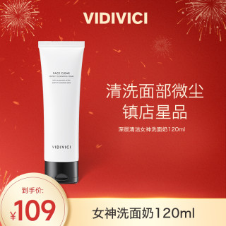 VidiVici 女神洗面奶深层清洁温和低刺激保湿洁面120ml
