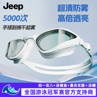 吉普 高清防雾泳镜5000次手搓刮擦不起雾竞速泳镜防水近视游泳眼镜