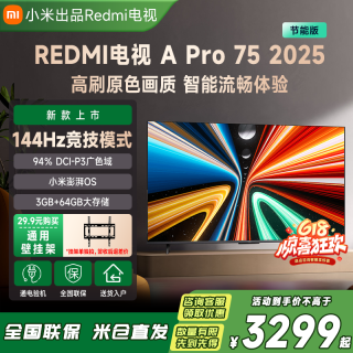 小米 出品Redmi电视APro75英寸全面屏超清无线投屏智能语音电视