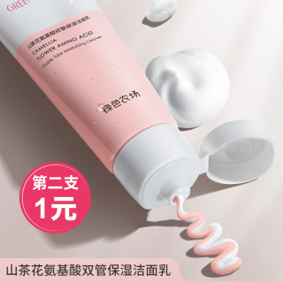绿色农场 山茶花氨基酸双管保湿洁面乳50+50g 洗面奶洁面膏男女