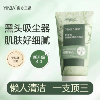 茵芭 叶绿素氨基酸洗面奶深层清洁去黑头控油收缩毛孔保湿洁面泥男女士