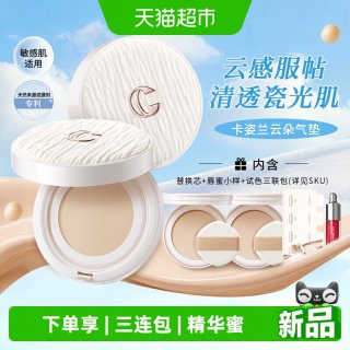 88VIP：卡姿兰 云朵气垫霜遮瑕持久不脱妆bb霜干油皮持妆服帖粉底液防水汗