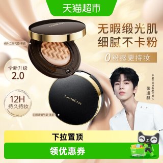 88VIP：卡姿兰 黑金气垫遮瑕持久不脱妆控油保湿干皮油皮粉底bb霜大牌正品