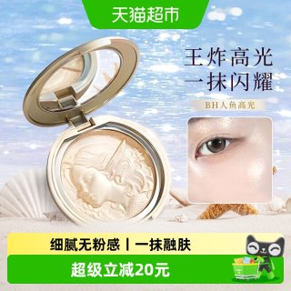 88VIP：BH 人鱼高光腮红修容三合一体自然提亮立体细腻服帖珠光细闪高光粉