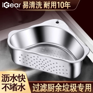 iGear 不锈钢水槽沥水篮 304不锈钢沥水架