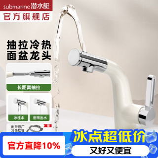 潜水艇 抽拉面盆龙头冷热出水洗脸盆龙头上涌出水卫生间浴室柜抽拉龙头