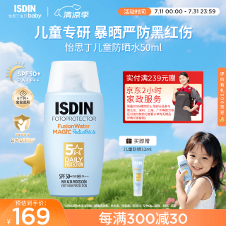 怡思丁 儿童防晒霜隔离50ml SPF50 高倍防晒宝宝敏感肌户外游玩护肤
