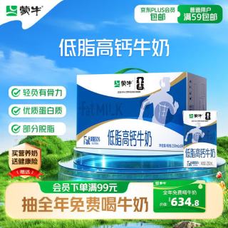 蒙牛 低脂高钙牛奶 250ml*24盒 礼盒装
