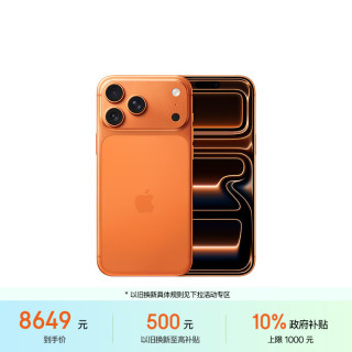Apple iPhone 17 Pro Max 5G手机 256GB 星宇橙