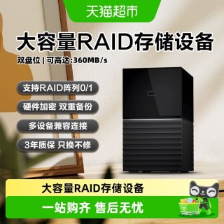移动端：西部数据 西数My Book Duo台式16t硬盘24t外置28t高速大容量36t数据存储