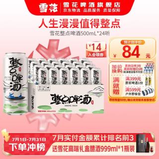 雪花 BEER/雪花 SNOWBEER 浓郁麦香 啤酒  1x24x500ml 整箱装 500ml*24