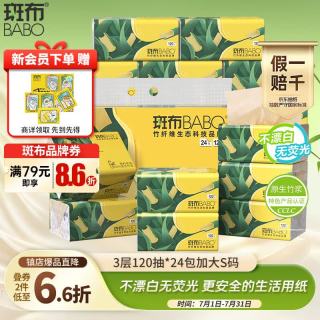 斑布 BASE系列 抽纸 3层*120抽*24包(200*135mm)