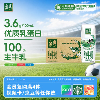 伊利 SATINE 金典 纯牛奶 250ml*16盒