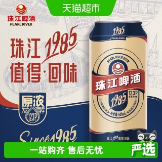 88VIP：珠江啤酒 珠江1985 全麦精酿啤酒 500mL*12罐