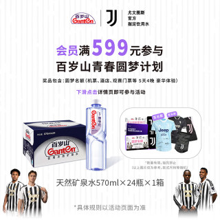 景田 百岁山 天然矿泉水 570ml*24瓶