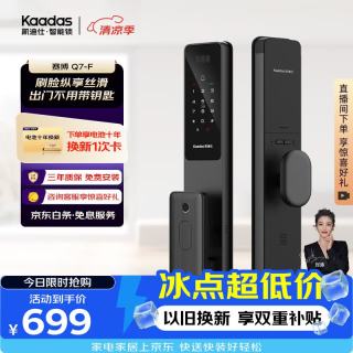 凯迪仕 Q7F 人脸识别 智能门锁