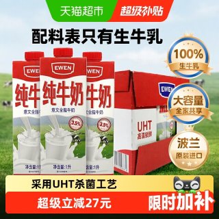 移动端、88VIP：EWEN 全脂牛奶 1L*12盒