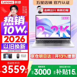 联想 Pro14/Air14/14来酷 2026年补贴15% 超轻薄笔记本电脑 联想全国联保 轻小新品 手提办公学生本 酷睿i5-13420H 16G 1TB丨14 定制 超清护眼屏