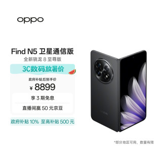 OPPO Find N5 卫星通信版 5G折叠屏手机 16GB+1TB 缎黑