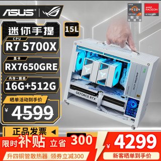 华硕 AMD Ryzen 5 5700X RTX 4060 16GB+512GB 台式组装电脑