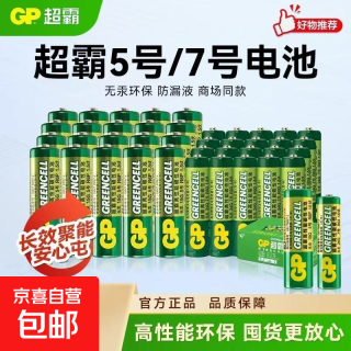 超霸5号7号电池五号七号绿碳性干电池适用于耳温枪/血氧仪/血压计/血糖仪/鼠标 7号绿碳8粒