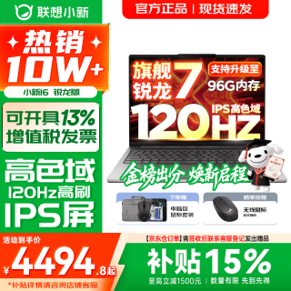 联想 小新16/小新Pro16 AI元启可选2026年补贴15% 超轻薄笔记本电脑 手提办公大学生游戏设计本 锐龙R7 H255 16G 512G 标配｜小新16 16英寸 防眩光全面屏