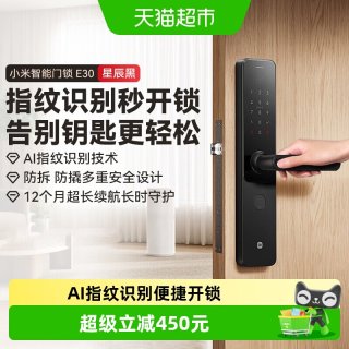 移动端：小米 XMZNMST10LK 智能门锁 E30
