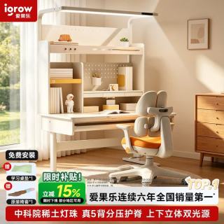 爱果乐（IGROW）小明同学儿童学习桌书桌实木升降护眼大路灯阳光桌椅套装一体1.2m 小明同学2.0+熊抱椅枫糖橘