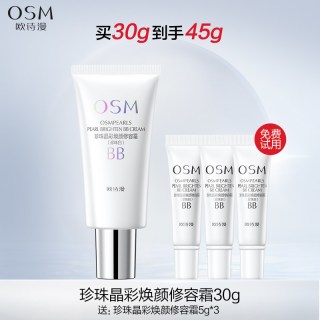 欧诗漫 珍珠白BB霜晶彩焕颜修容霜遮瑕隔离裸妆粉底旗舰店官方正品