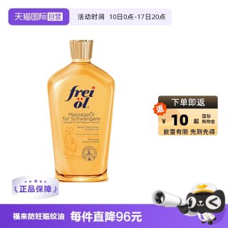 移动端：福来 孕妇妊娠油 125ml