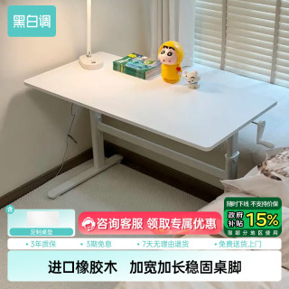 黑白调 A2 橡胶木 1m 儿童桌椅套装
