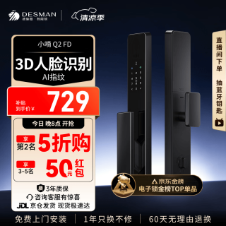 德施曼 Q2FD 3D人脸识别 星爵黑 智能门锁