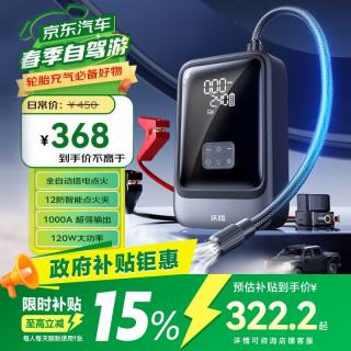 沃橙 S03 汽车应急启动电源充气泵 12V