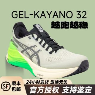 百亿补贴：亚瑟士 KAYANO 32 男款跑步鞋