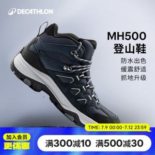 迪卡侬 MH500 男士徒步鞋 5456628