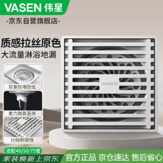 伟星 3504-L-1010-40 淋浴地漏 304不锈钢 大流量 干湿区通用 防虫臭 40 50/75管