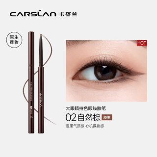 卡姿兰 秒杀/卡姿兰眼线胶笔防水不晕染防汗持久卧蚕棕色眼线笔新手初学