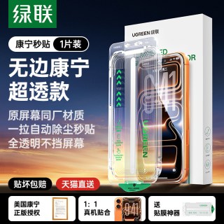 移动端：绿联 康宁适用iPhone16Promax钢化膜苹果16pm手机膜无尘仓15Pro贴膜高清保护大猩猩玻璃13/14Plus防尘全屏