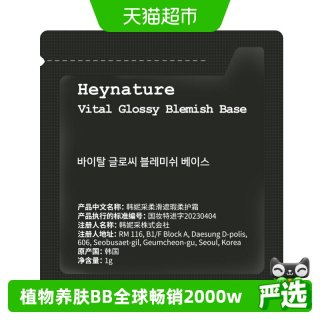 88VIP：韩妮采 植物BB霜清透裸妆SPF35防晒粉底液体验装
