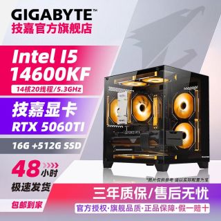 技嘉 RTX5060Ti+酷睿i5 14600KF电竞网游戏主机 Intel台式机 DIY组装电脑