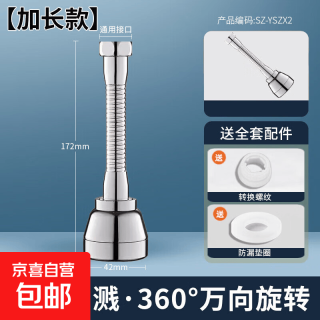 九牧王厨房万向水龙头加长延伸器菜盆通用万向水嘴水龙头防溅神器 三档防溅万向旋转
