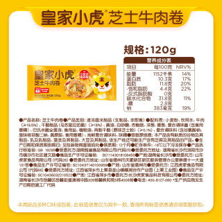 皇家小虎 烤肠烧麦小笼包披萨鸡肉卷馅饼牛肉卷早餐面点8 芝士牛肉卷120g