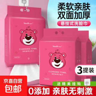 京东 悬挂式一次性洗脸巾加厚吸水绵柔毛巾孕婴可用美容院擦脸巾加厚 3大提洗脸巾送挂钩