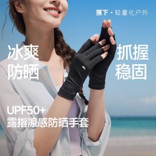 蕉下 露指美甲手套 防晒防紫外线 女款