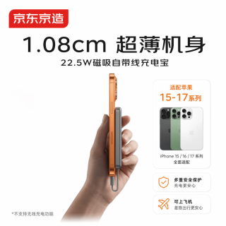 京东京造 磁吸充电宝小巧轻薄5000mAh有线快充自带线Type-C线22.5W便携移动电源3C认证适用苹果Air华为小米
