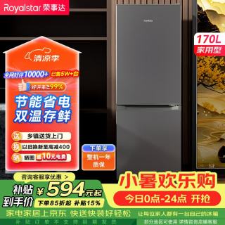 荣事达 R170 170L 双门冰箱