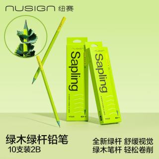 纽赛 小绿杆 绿木六角杆铅笔小学生专用绿色护眼考试绘画素描一年级10支NS795-2B得力旗下高端品牌