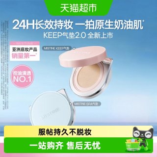 88VIP：蜜丝婷 暹罗KEEP气垫BB霜干皮混油皮遮瑕控油持久粉底液