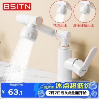 BSITN 机械臂面盆水龙头 塑钢万向旋转冷热水龙头 B5047
