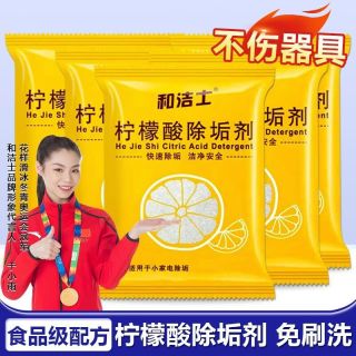 和洁士 柠檬酸除垢剂电水壶除垢剂10g/袋家用水渍水垢茶垢清洁剂 柠檬酸除垢剂 10包